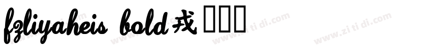 FZLiYaHeiS Bold字体转换